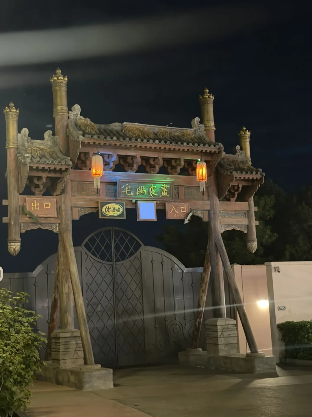 环球的