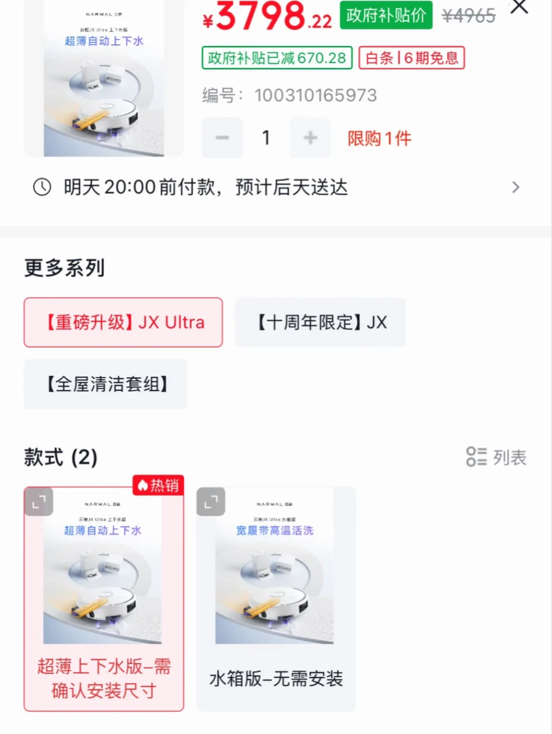 一周6个报价、差出400元:云鲸双11开门红前夜,先把3类