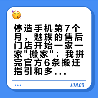 停造手机第7个月，魅族的售后门店开始一家一家搬家：我拼完官方6条搬迁指引和多城维修实录，维修前先对完这5个留证动作
