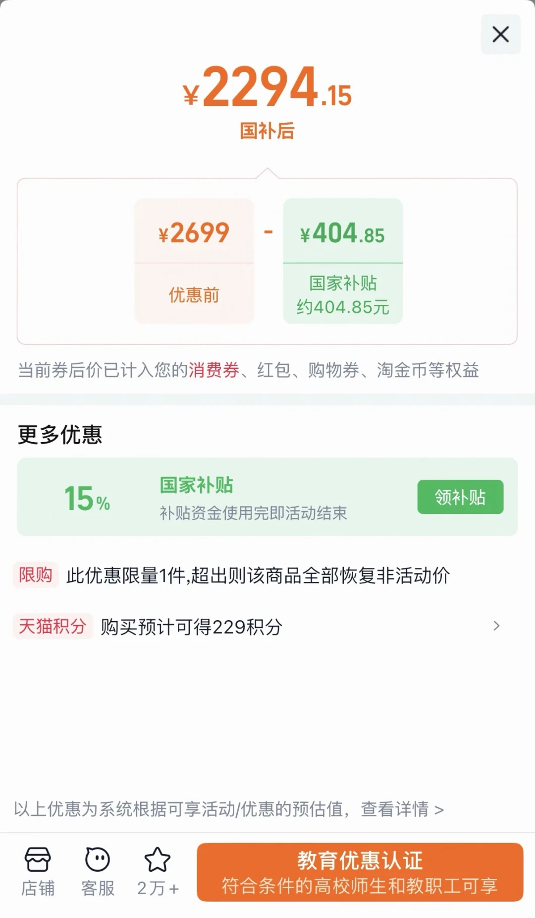 第一块表想等双11?先看清三样:国补线、柜姐机制和价保小字