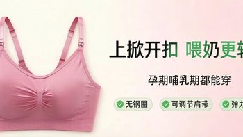蕉氧芭哺乳内衣｜上掀开扣，孕期哺乳期都能穿，待产好物推荐