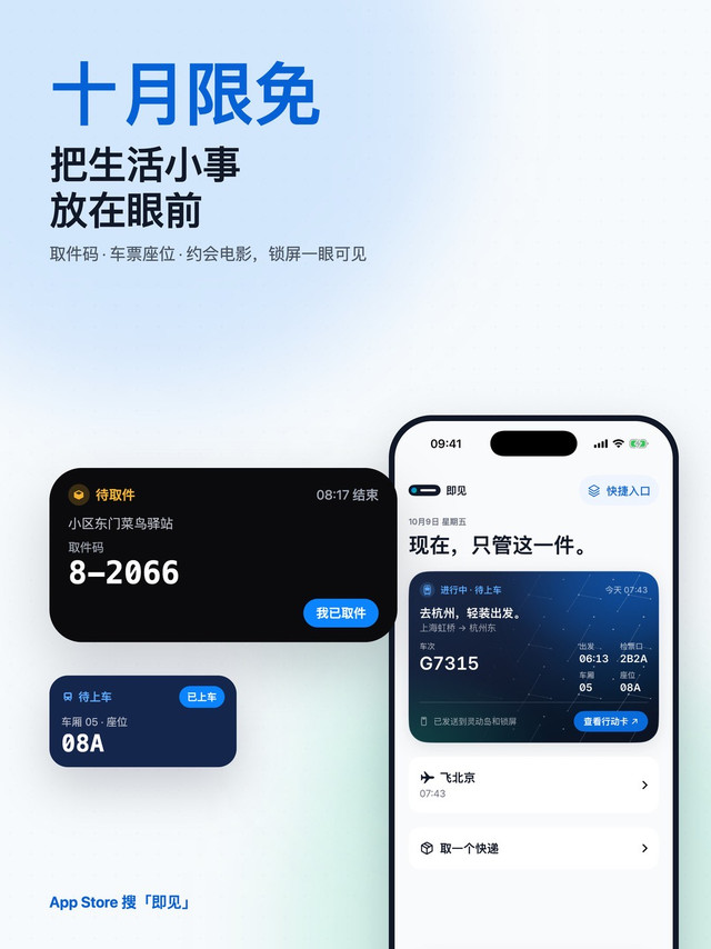 即见应用实现信息即时呈现