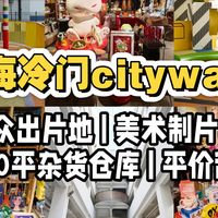 浦口旧城、梧桐夜游 | CITYWALK10.11日报