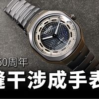 选表避坑、制表新作 | 腕表10.11日报