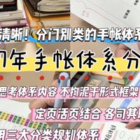体系规划与素材清理 | 手帐10.11日报