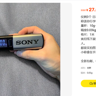 27元的索尼手提秤，索尼的清单里查不到这一类