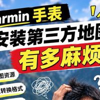困扰Mac 用户多年的佳明手表地图安装，一个软件 3 分钟搞定