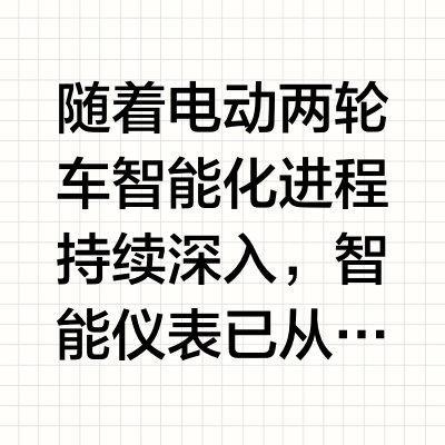 智能仪表两轮电动车推荐：从雅迪冠能白鲨Ⅱ到星舰Ⅱ五款车型盘点