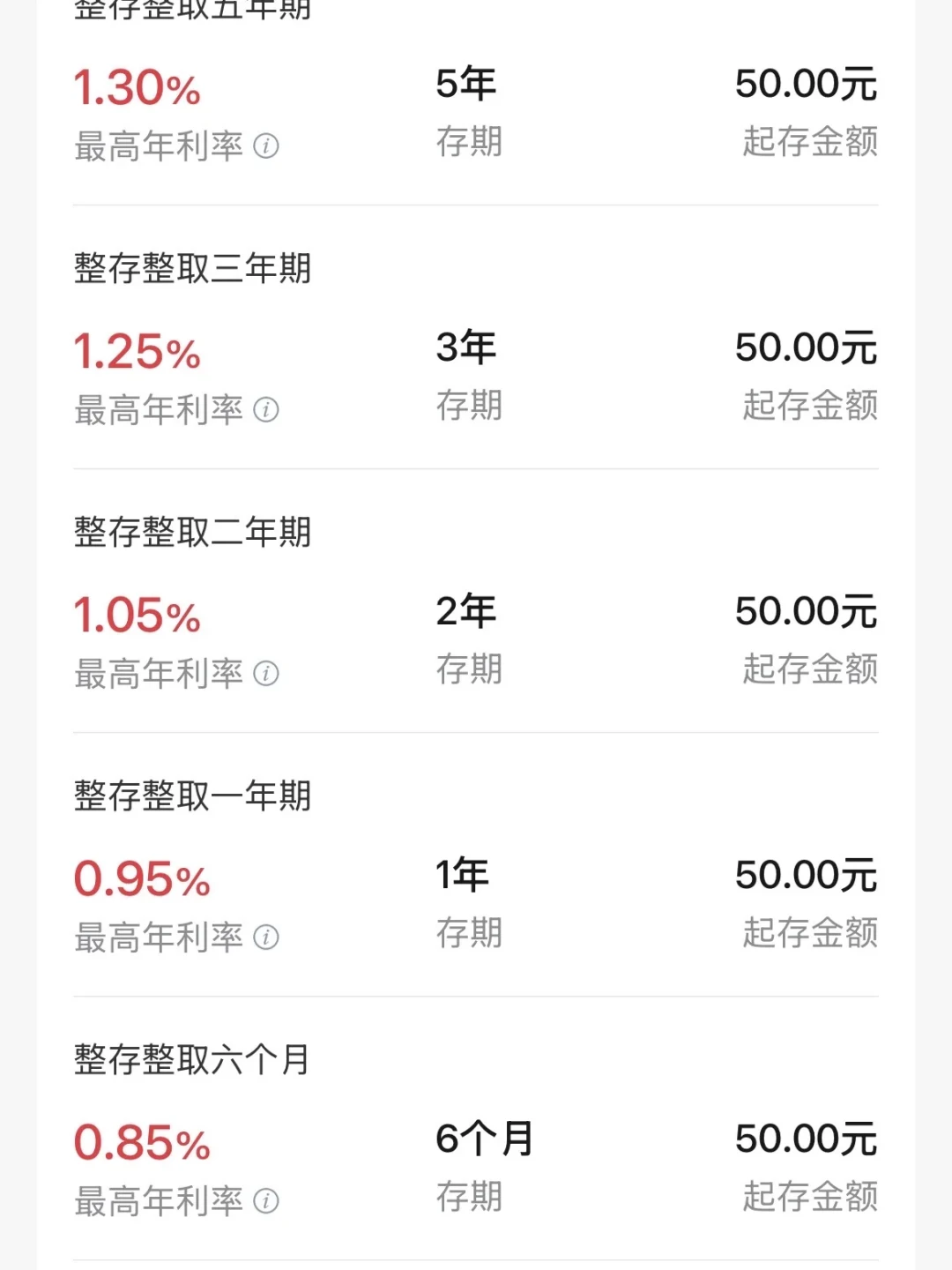 交行3年定存两个月