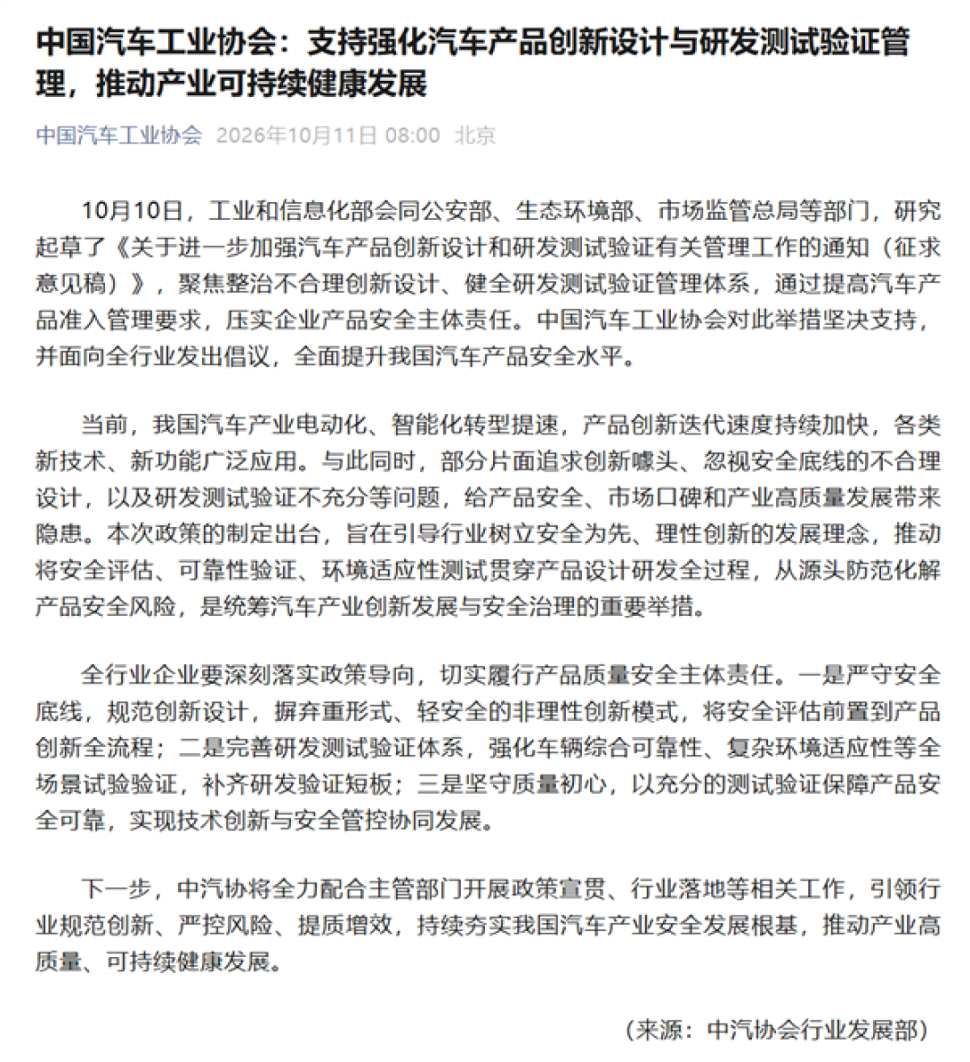 全隐藏门把手被禁、折叠屏不许上车！中汽协发文力挺四部门新规