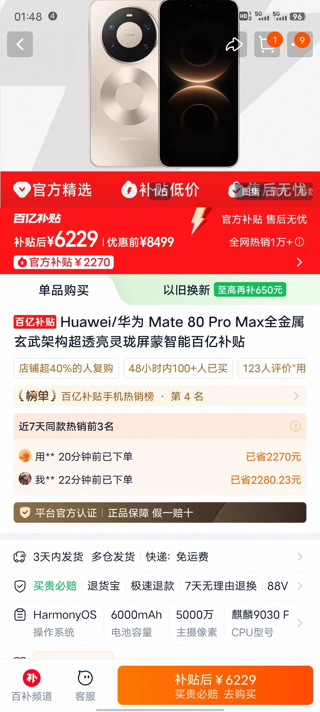 到手价降了、价保却说
