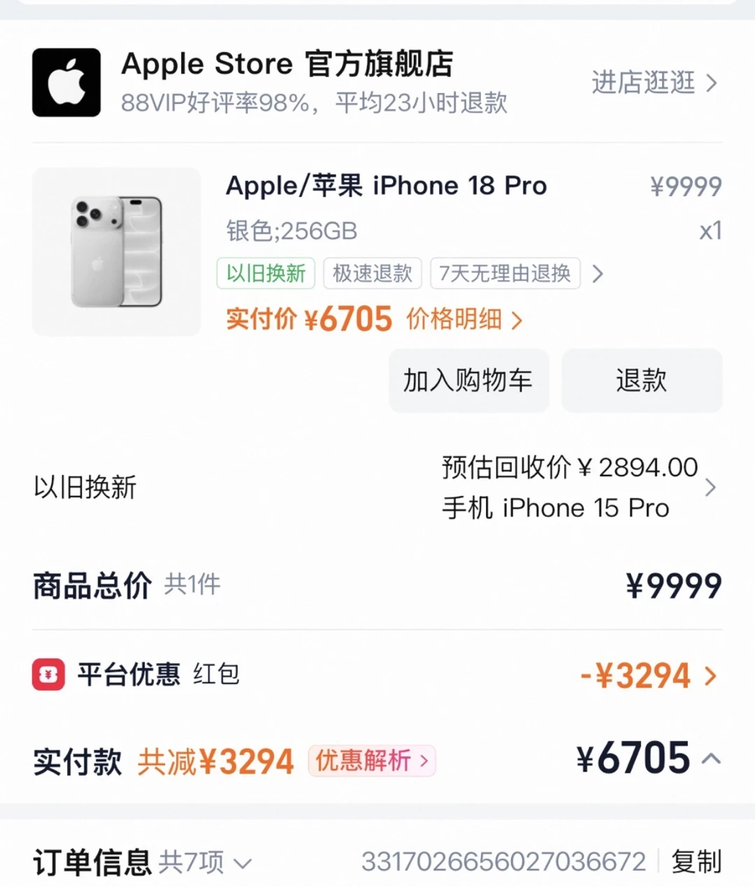 到手价降了、价保却说