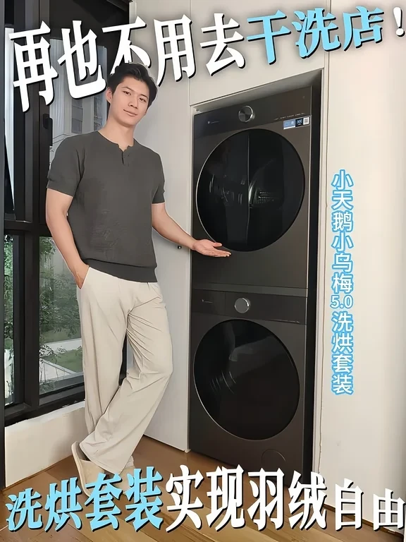 双十一洗烘套装怎么选？记住这4个字不踩坑