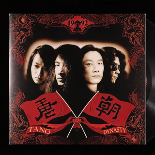国产摇滚神专黑胶|唐朝乐队《梦回唐朝》,一代人的摇滚史诗