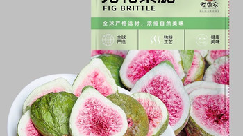 老香农 冻干无花果脆 500g 简单说说
