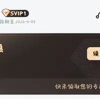 1天1元、5元包月：双11前，迅雷会员出租火了，租出去的是封号风险