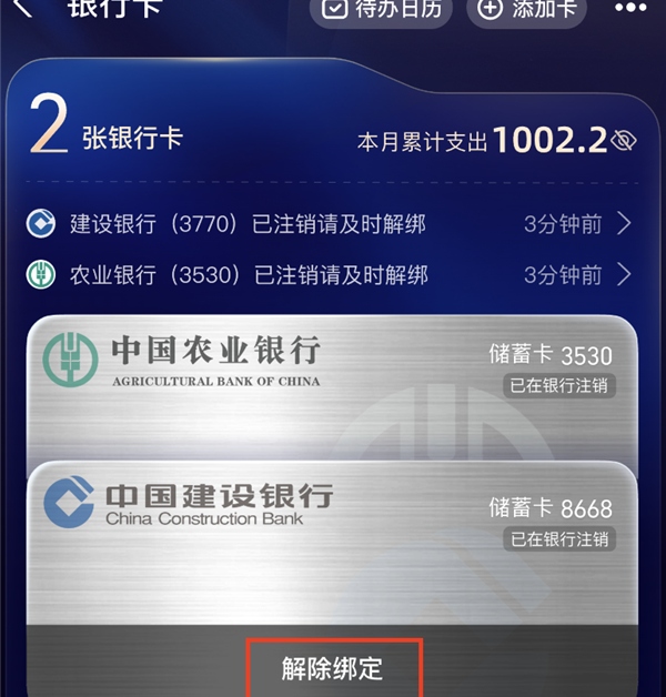支付宝上的失效银行卡 终于可以一键换绑或解绑了
