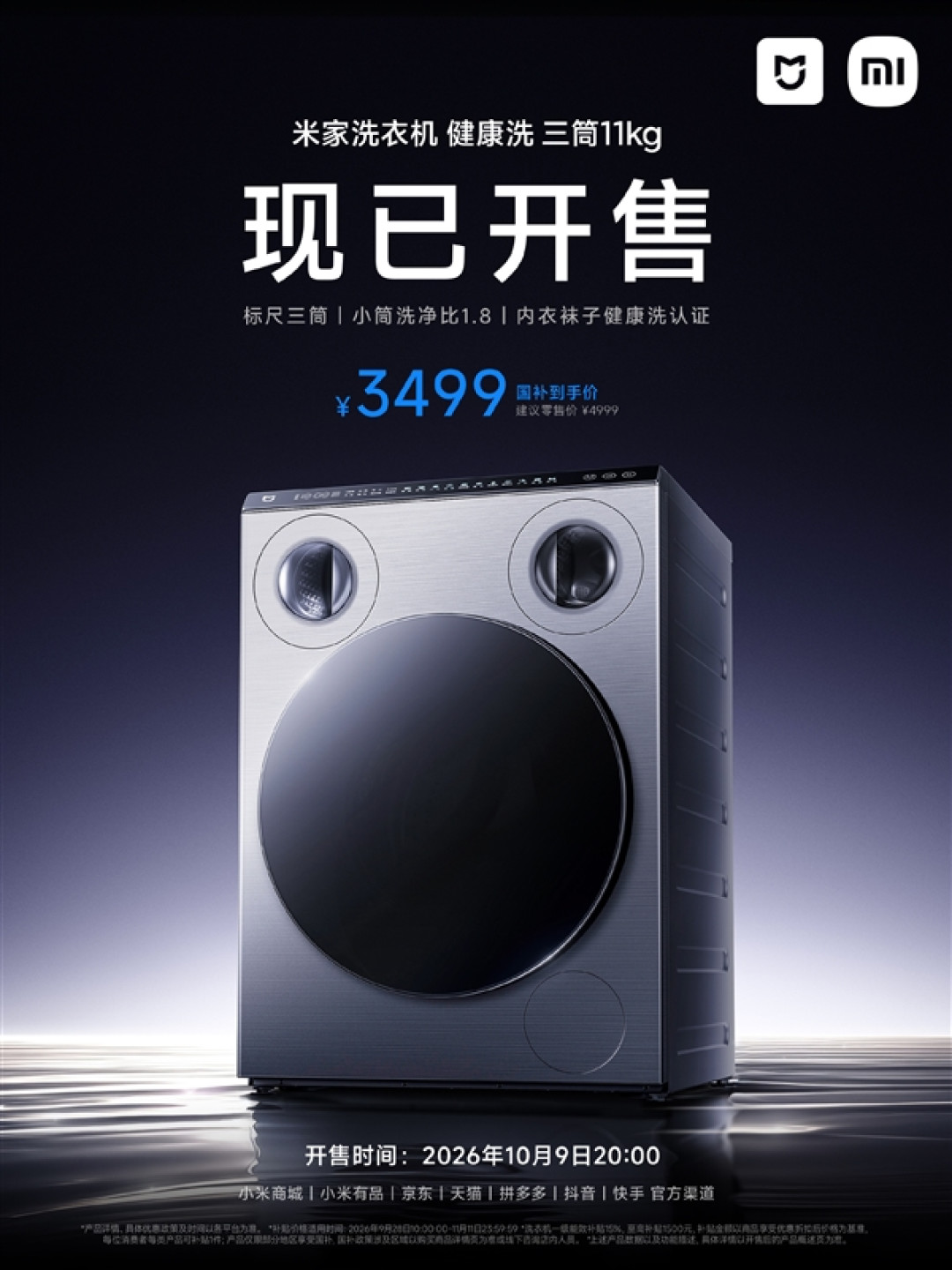 3499元拿下三筒 米家洗衣机11kg开售 内外衣一次搞定