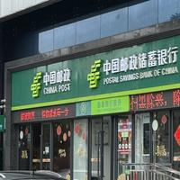 爸妈在邮政存的