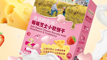 爷爷的农场 高钙芝士小软饼干 简单说说
