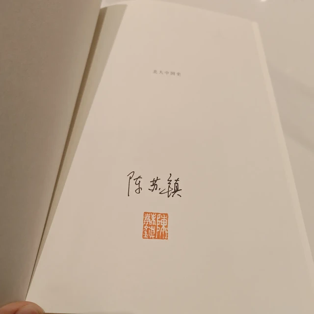 北大历史系写新版中国史，三联首册138元：现在买，还是再等等