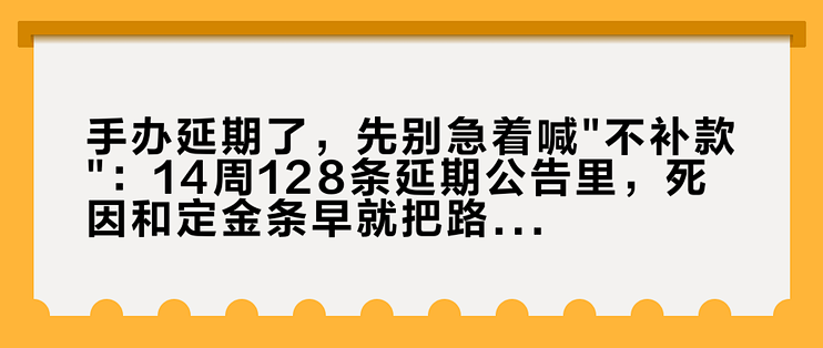 手办延期了，先别急着喊