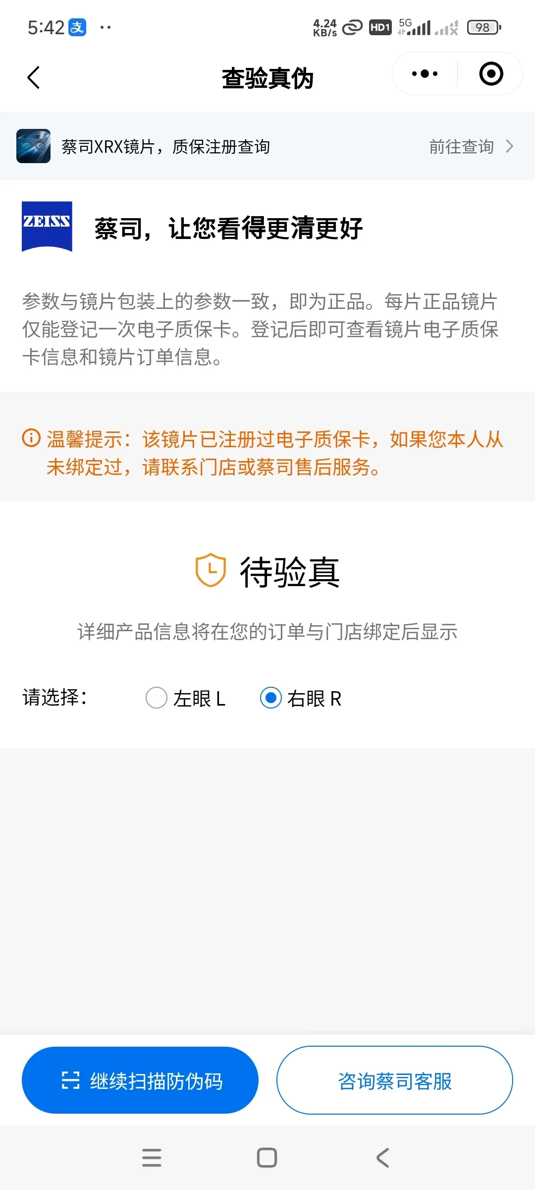 花1300元配的蔡司智锐到手成了泽锐:Z标能仿、码能擦,只有扫码不能省