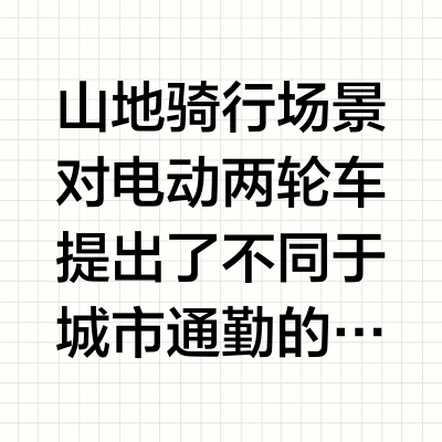 山地骑行怎么选？雅迪冠能双车领衔，五款高性能电动两轮车推荐