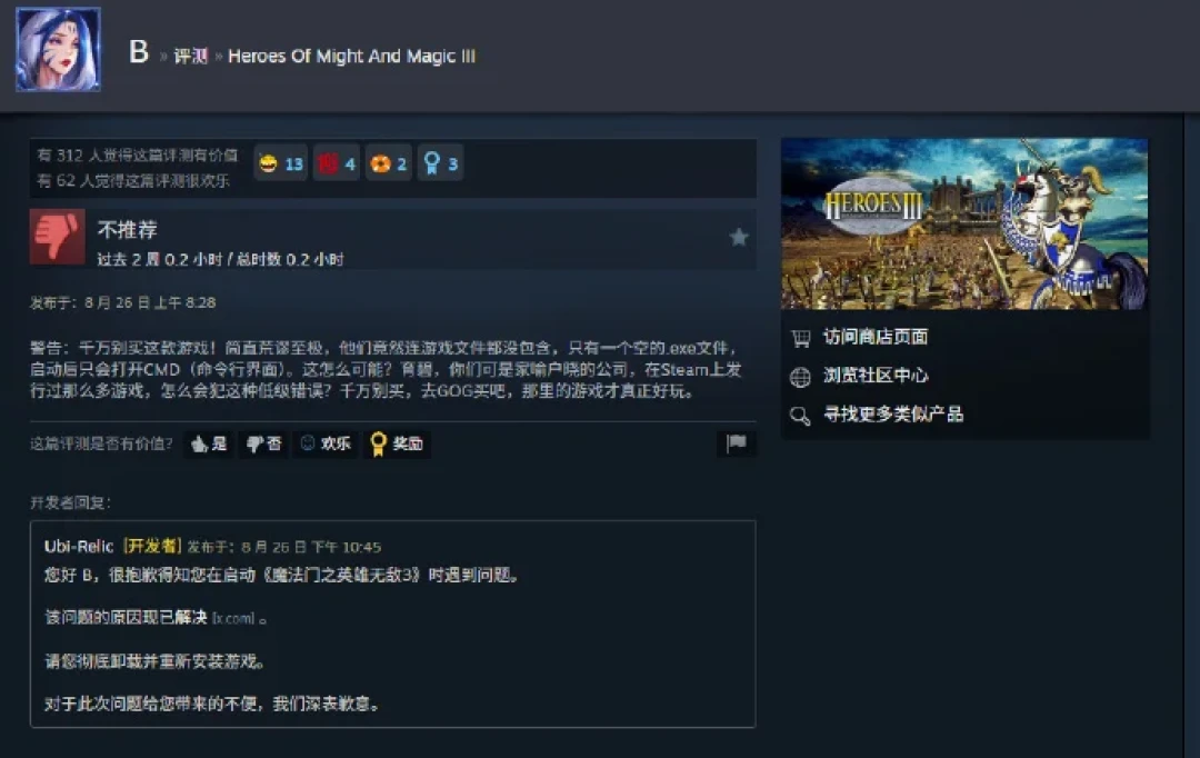 花40元只拿到23KB占位符:英雄无敌3原版,这票补得值不值