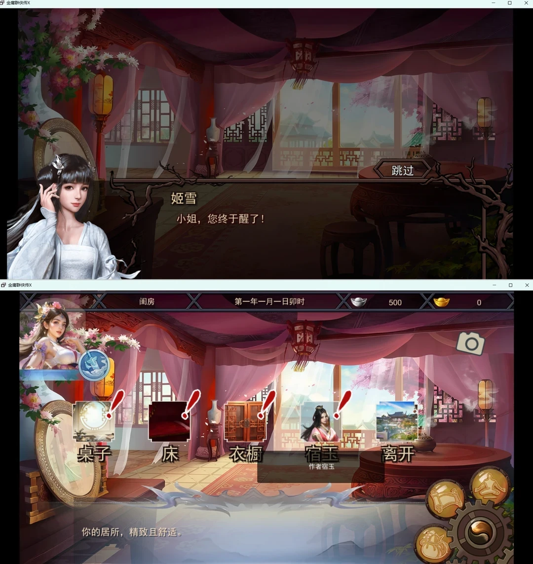 金庸群侠传的