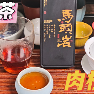 【乌龙茶】尝尝「马肉」的滋味，马头岩肉桂测评（261005）