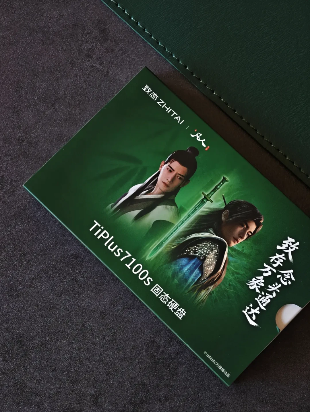 致态联名凡人修仙传固态:硬盘还是那颗7100s,周边才是溢价点