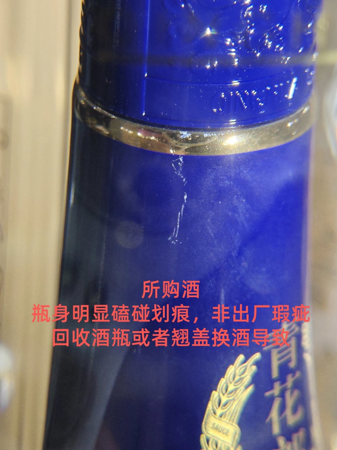 青花郎降到500多,验真的第一关却是“别开盖”:把最近的验假帖拼成一张避坑图