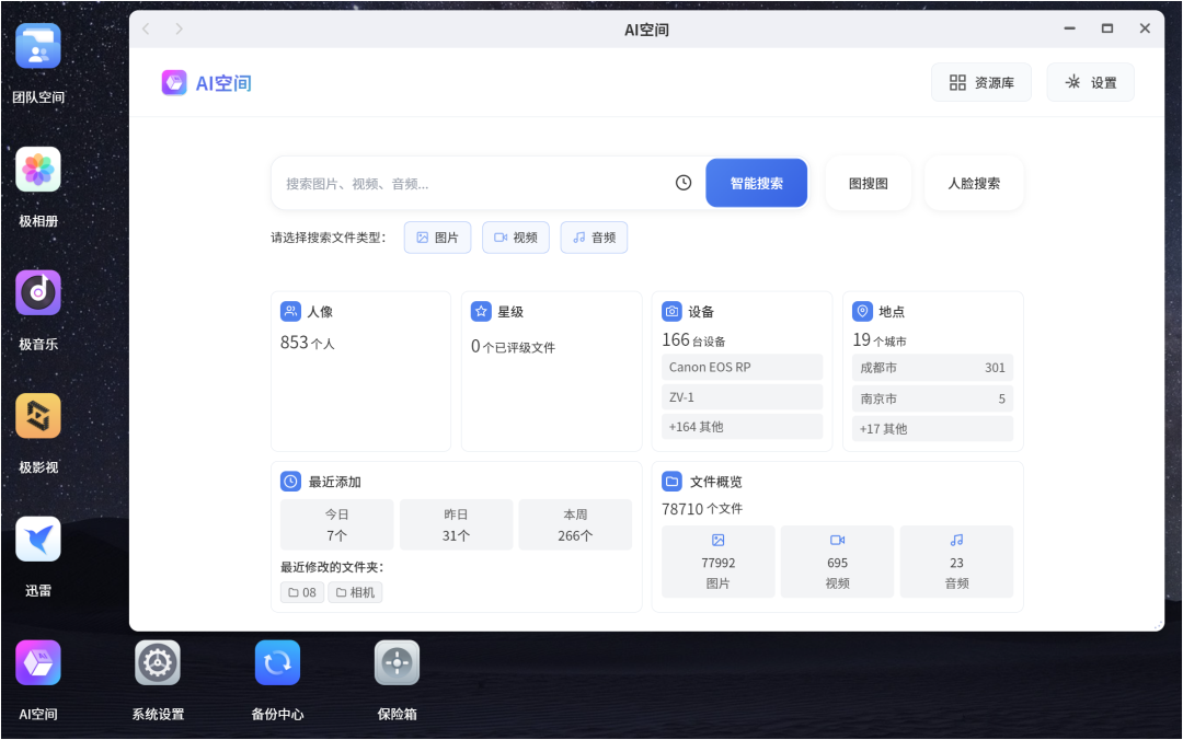 教你把AI装进NAS:极空间AINAS,哪些真在用,哪些还是坑