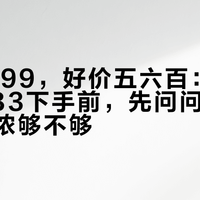 标价1099，好价五六百：迈乐MOAB3下手前，先问问399的迪卡侬够不够