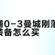 利物浦0-3曼城刚落幕，助威装备怎么买？官方球衣与周边避坑指南