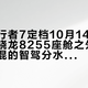 全新旅行者7定档10月14日全球上市：骁龙8255座舱之外，燃油与插混的智驾分水岭才是关键