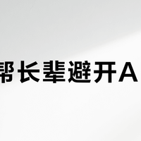 如何帮长辈避开AI诈骗？“接陌生来电先沉默3秒”指南，要这样教