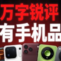 一加16屏幕取舍、旗舰涨价 | 玩转手机10.12日报