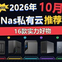 选购改造、备份恢复 | NAS组建10.12日报