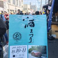 新政而今品鉴・秋日酒祭 | 日本酒10.12日报