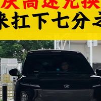 ES9首批交付、换电体验 | 蔚来10.12日报