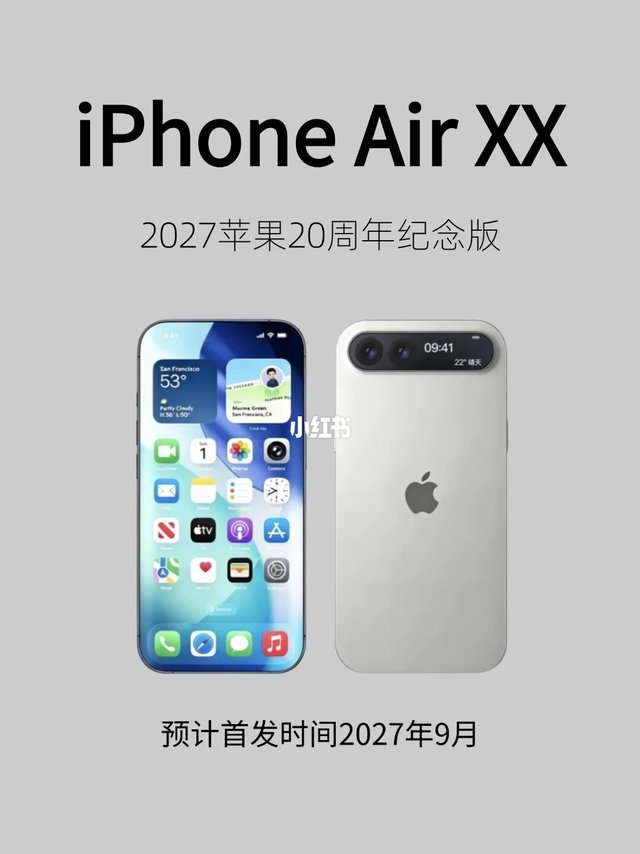 iPhone Air XX|20周年纪念版