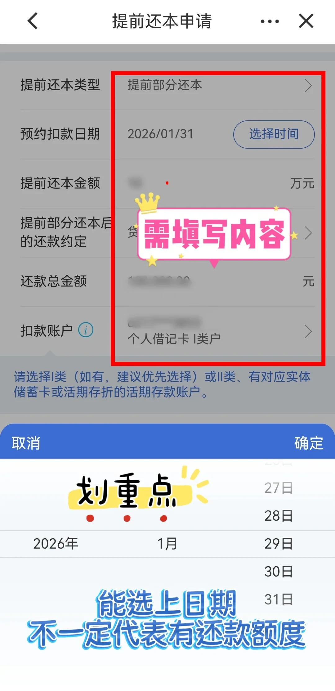建行提前还贷抢不到名额?先记住14:00、60天、13—19