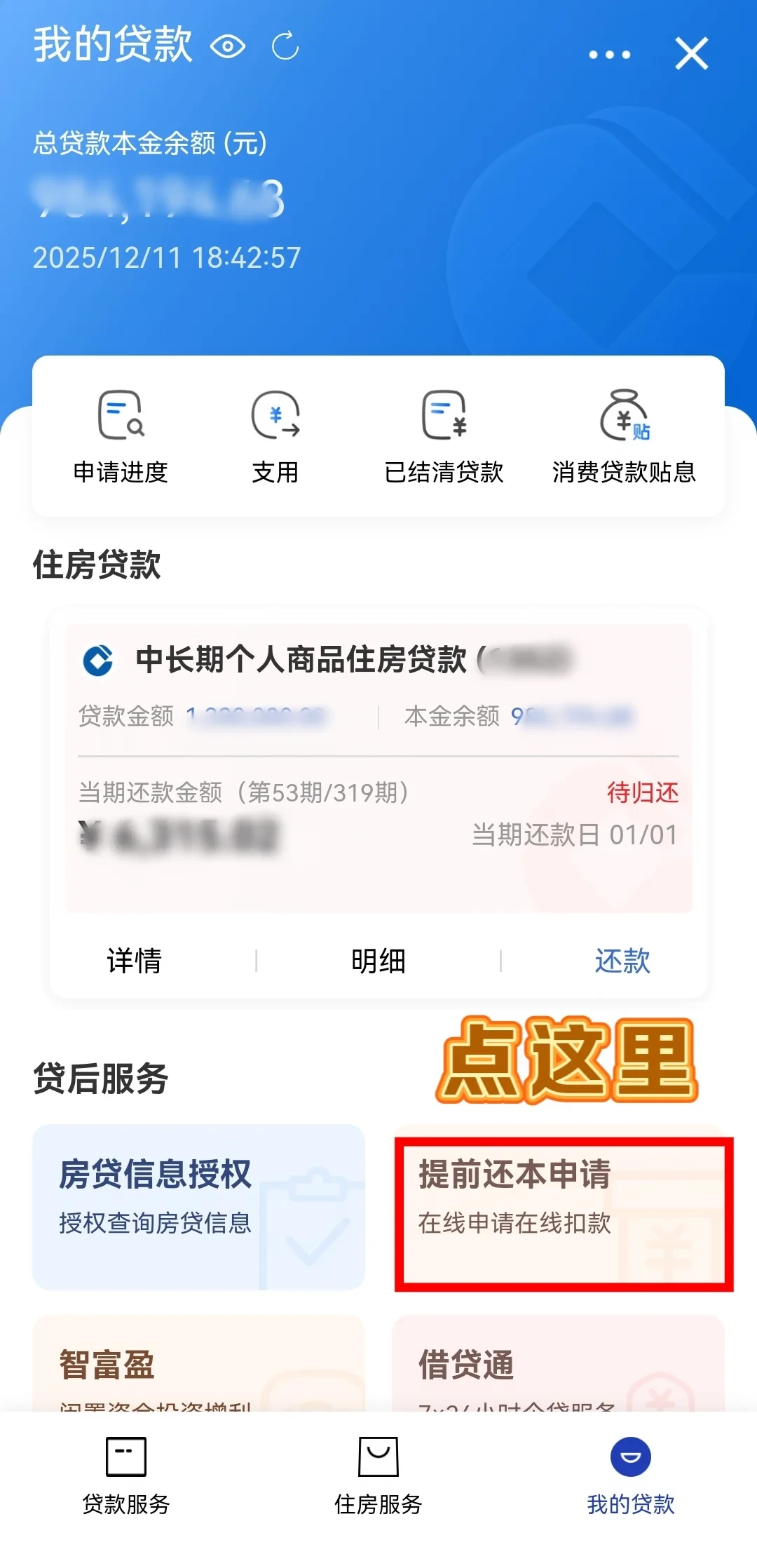 建行提前还贷抢不到名额?先记住14:00、60天、13—19