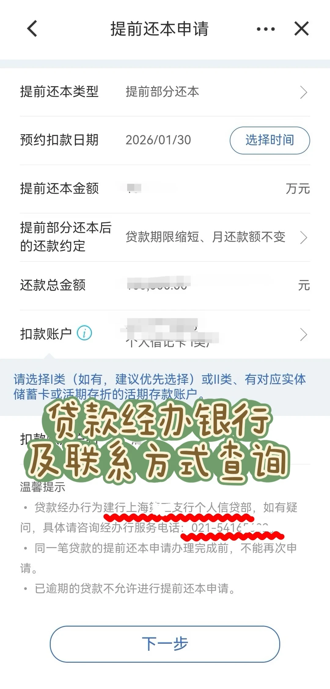 建行提前还贷抢不到名额?先记住14:00、60天、13—19