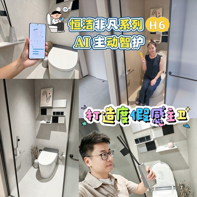 恒洁舒沐洗家族非凡系列H6 —— AI主动式智护，体验堪比五星级