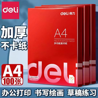 家里打印纸总见底？得力70g A4单包100张够补一阵