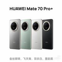 Mate90发完后，Mate70 Pro+反而成了华为最纠结的选择
