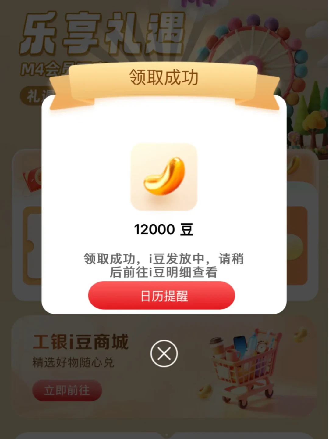 工行